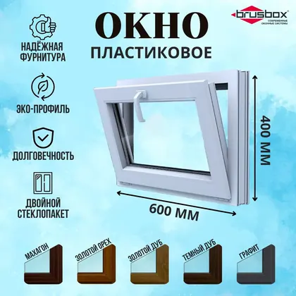 Окно пластиковое, ПВХ, фрамуга (В*Ш) 400*600, Махагон профиль 60 мм, двойной стеклопакет 3 стекла