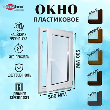 Окно пластиковое 500х500мм Золотой орех поворотно-откидное одностворчатое правое профиль 60 двойной стеклопакет 3 стекла