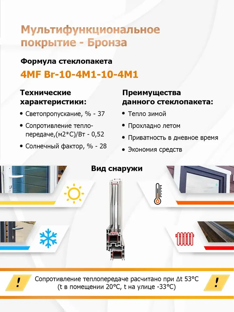 Окно ПВХ, поворотное, Золотой дуб, стеклопакет MF Bronze