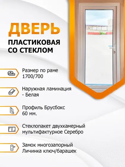 Дверь входная пластиковая со стеклом (MF Silver) Белая 1700х700 левая